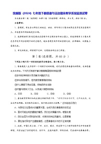 统编版（2024）七年级下册道德与法治期末教学质量监测试卷（含答案）