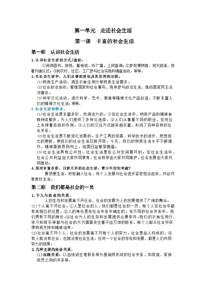 统编版(2024)八年级上册《道德与法治》全册知识点背诵提纲 学案第2页
