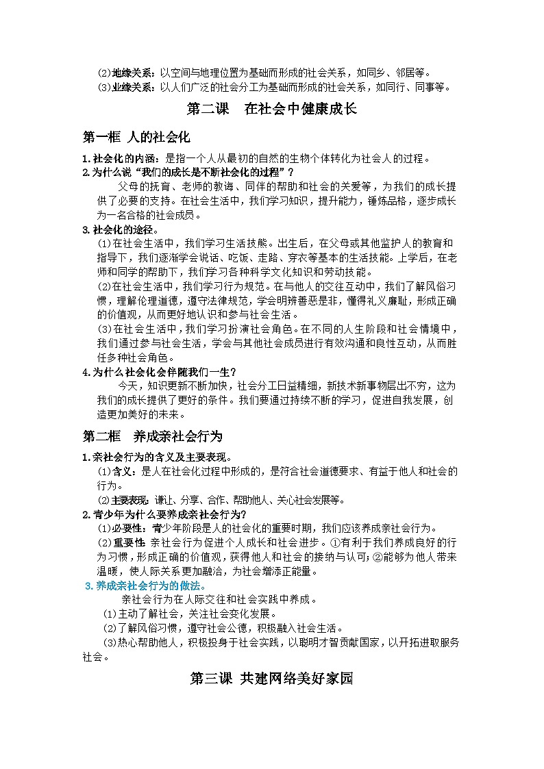 统编版(2024)八年级上册《道德与法治》全册知识点背诵提纲 学案第3页