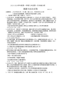 河北省唐山市友谊中学2023-2024学年九年级上学期第一次月考道德与法治试卷+