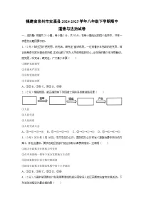 福建省泉州市安溪县2024-2025学年八年级下期中道德与法治试卷