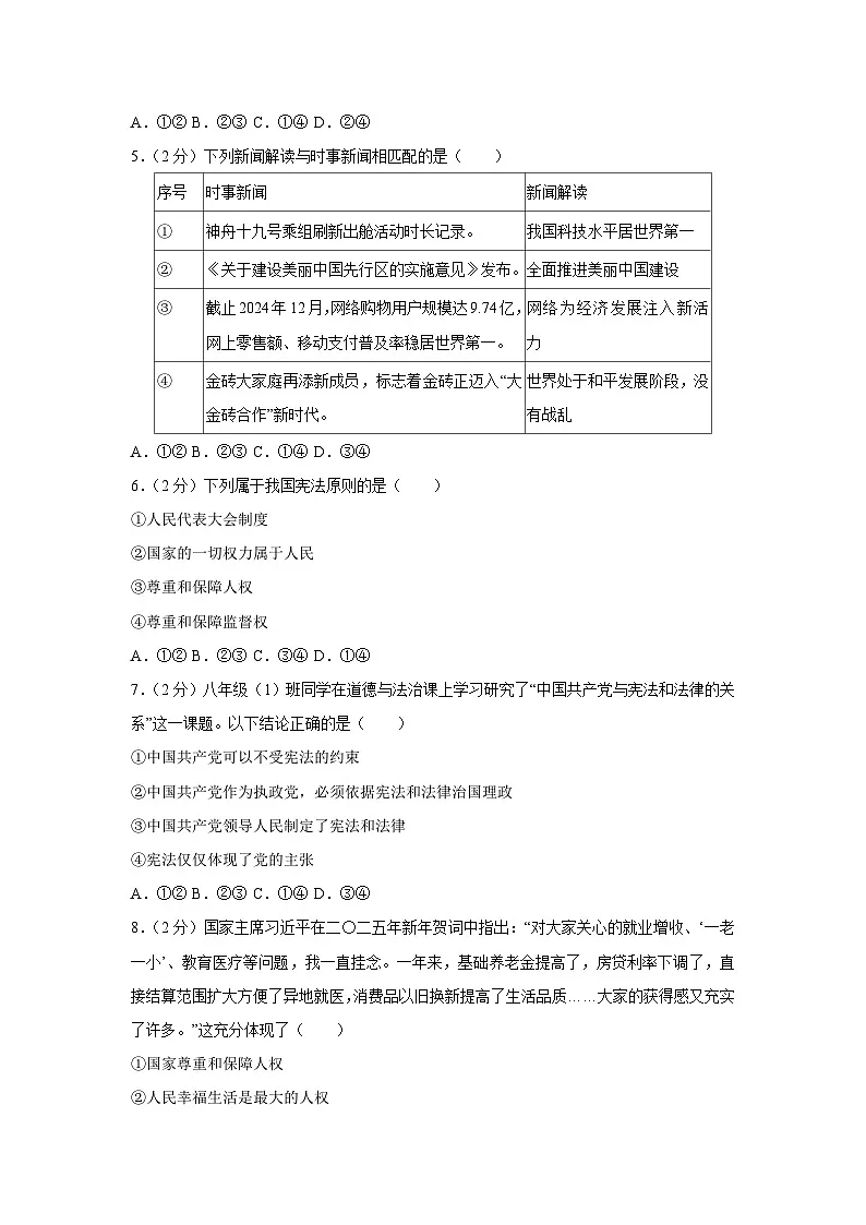 福建省福州市闽侯县2024-2025学年八年级下期中道德与法治试卷第2页