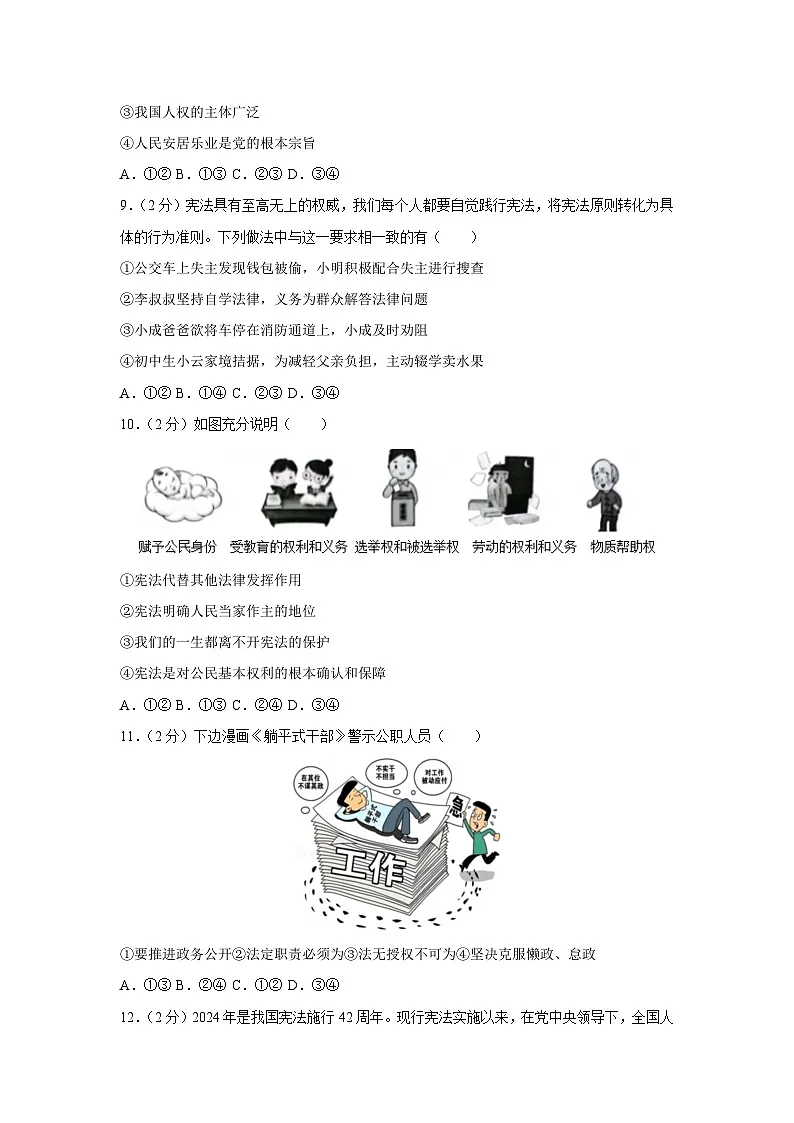 福建省福州市闽侯县2024-2025学年八年级下期中道德与法治试卷第3页