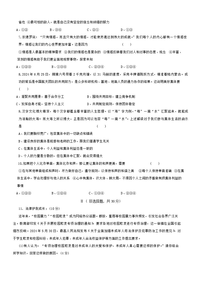 河北省张家口市万全区2023-2024学年七年级下学期期末学业水平测试道德与法治试卷第2页