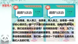 3.1 人須有自尊 課件 2025-2026學年統(tǒng)編版道德與法治七年級下冊