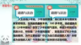 5.1 人要自強 課件 2025-2026學年統(tǒng)編版道德與法治七年級下冊