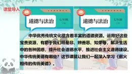 8.1 薪火相傳的傳統(tǒng)美德 課件 2025-2026學年統(tǒng)編版道德與法治七年級下冊