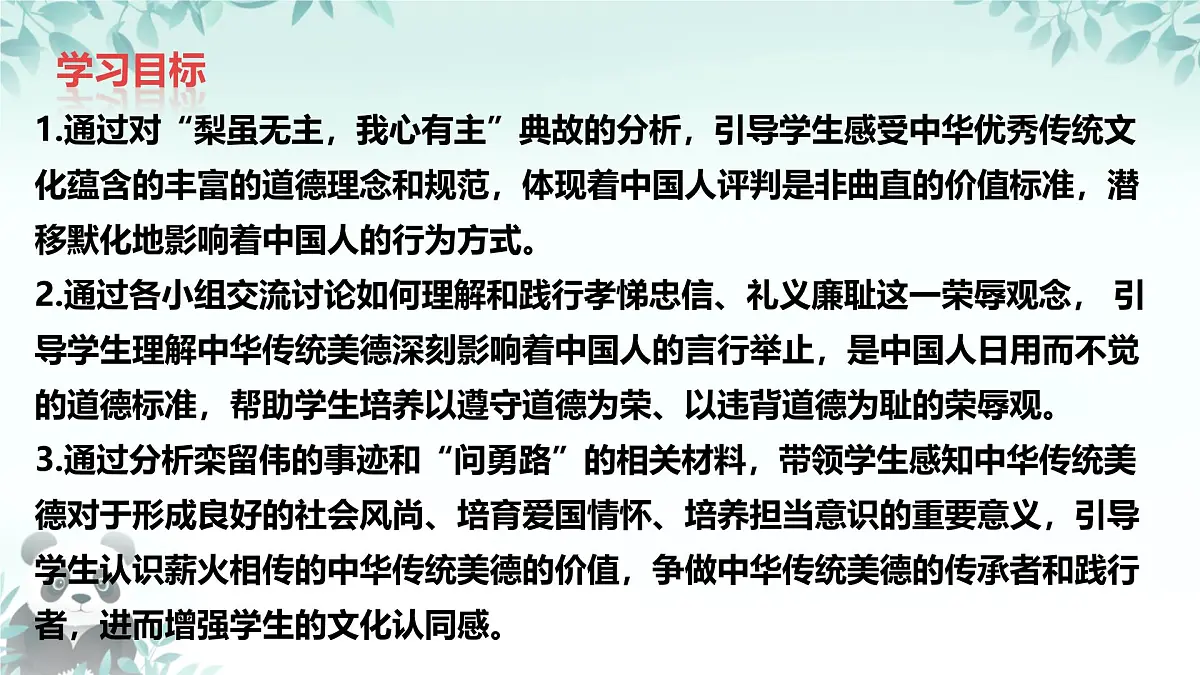 8.1 薪火相传的传统美德 课件 2025-2026学年统编版道德与法治七年级下册第3页