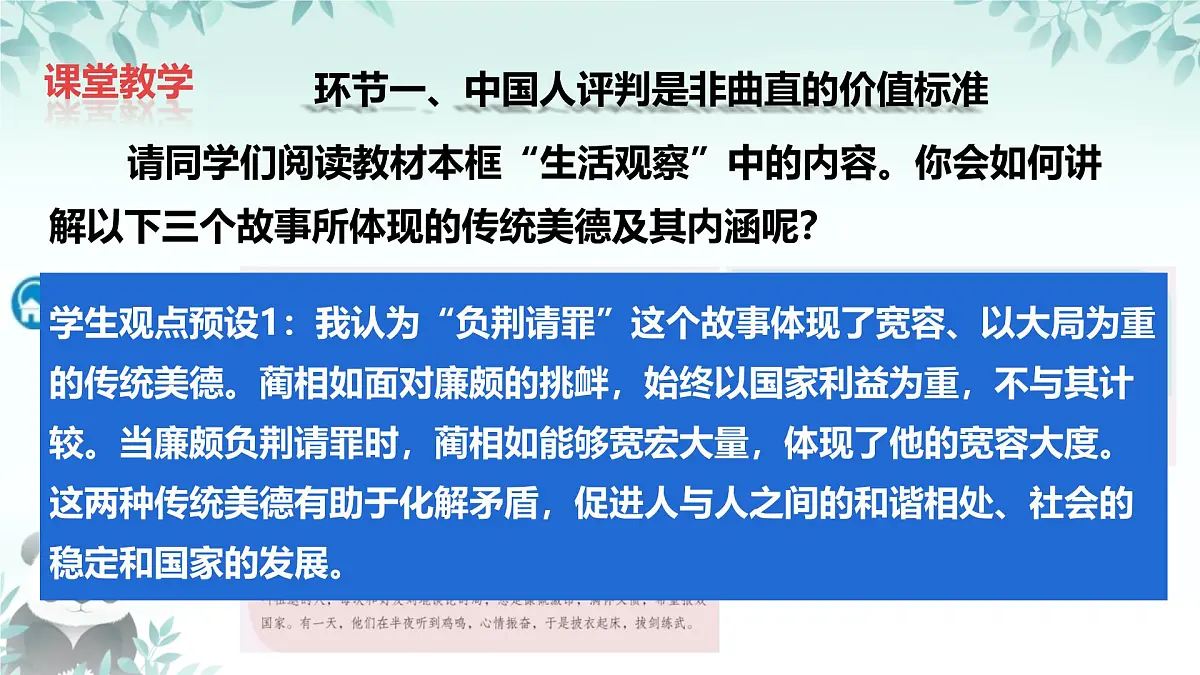 8.1 薪火相传的传统美德 课件 2025-2026学年统编版道德与法治七年级下册第4页