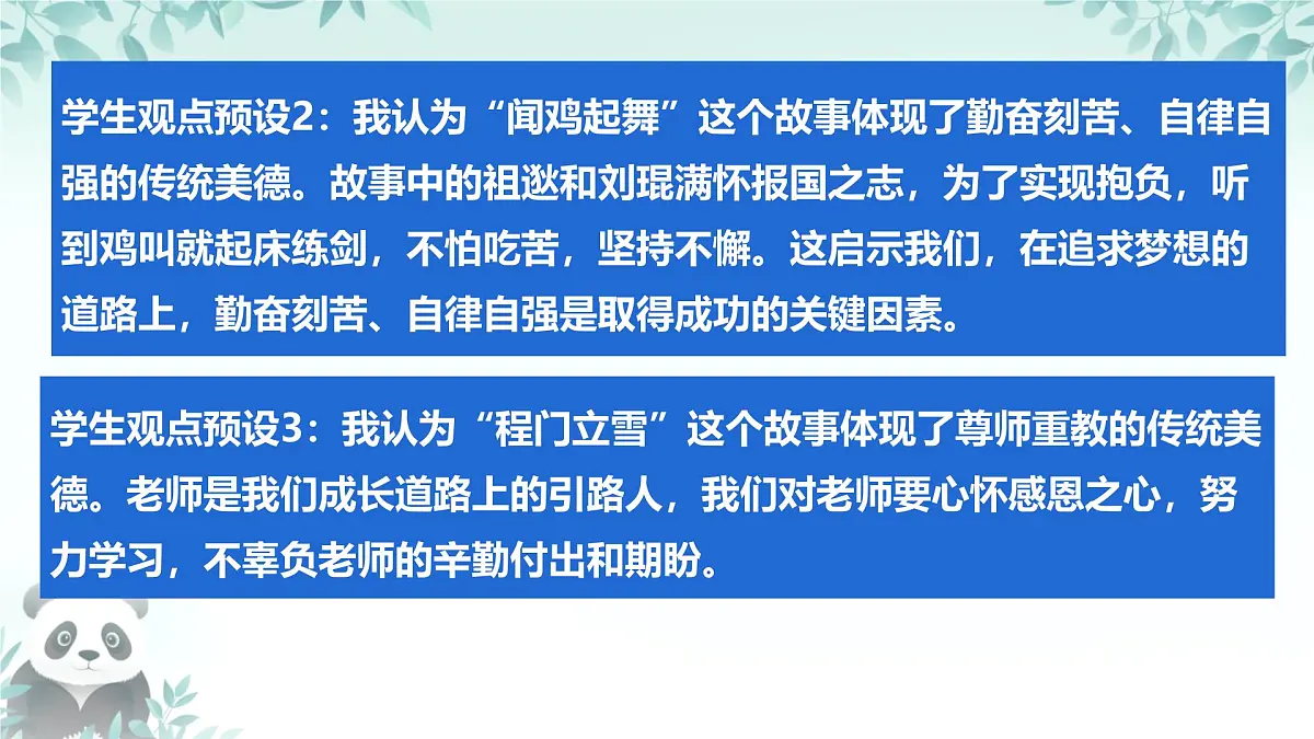 8.1 薪火相传的传统美德 课件 2025-2026学年统编版道德与法治七年级下册第5页