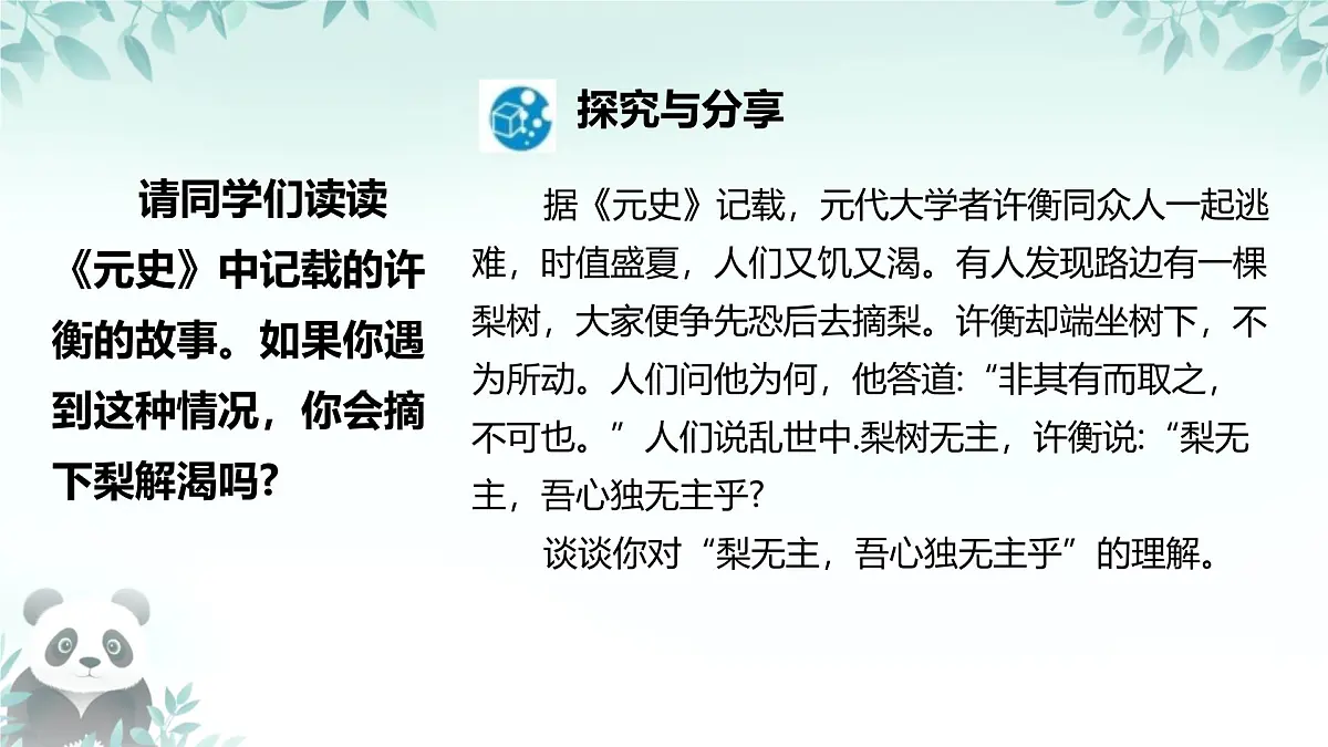 8.1 薪火相传的传统美德 课件 2025-2026学年统编版道德与法治七年级下册第7页