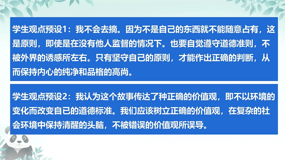 8.1 薪火相传的传统美德 课件 2025-2026学年统编版道德与法治七年级下册第8页