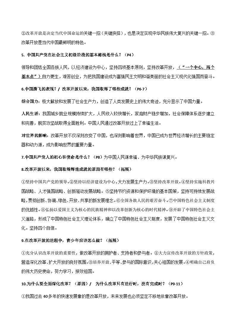 2026年中考道德与法治一轮复习:九年级上、下册知识点考点背诵提纲 学案第2页