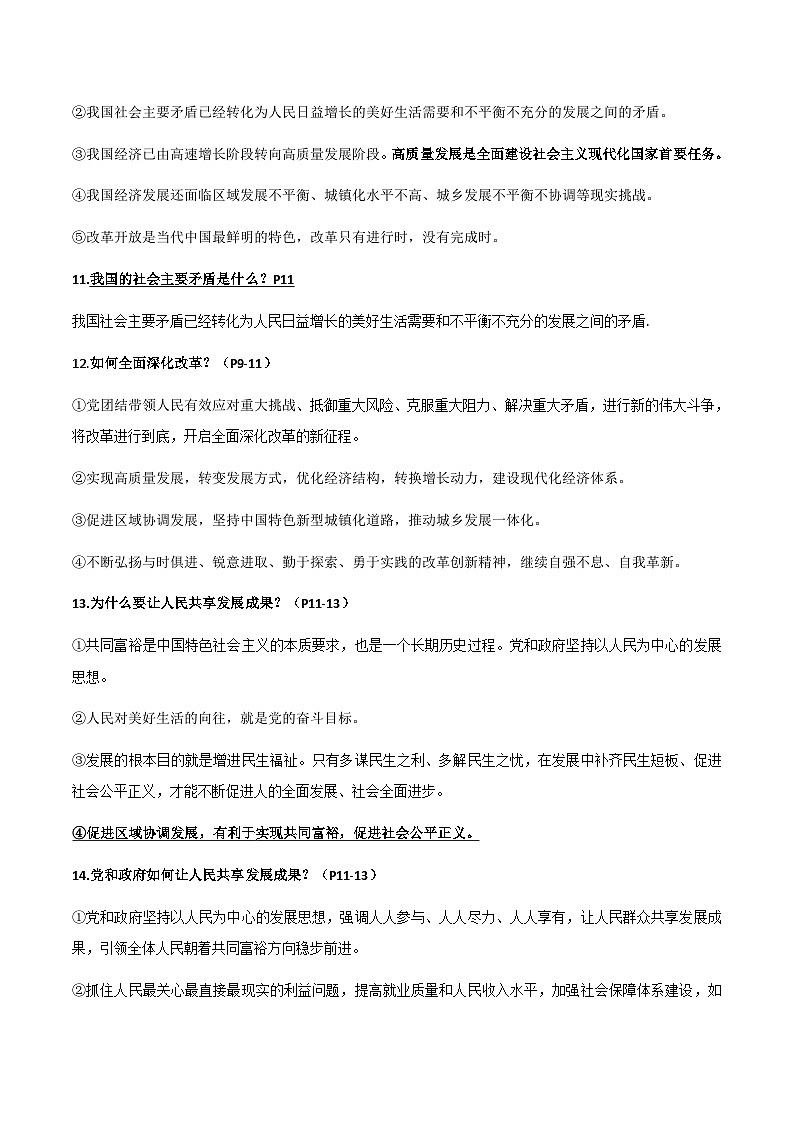 2026年中考道德与法治一轮复习:九年级上、下册知识点考点背诵提纲 学案第3页