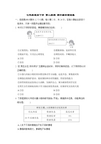 七年级道法下册 第二学期 期中综合测试卷（人教河北版 2025年春）