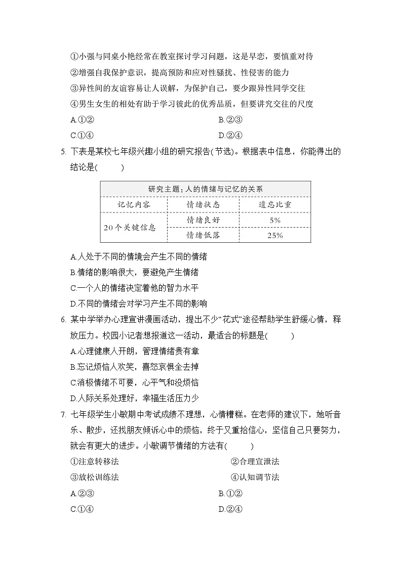 七年级道法下册 第二学期 期中综合测试卷(人教陕西版 2025年春)第2页