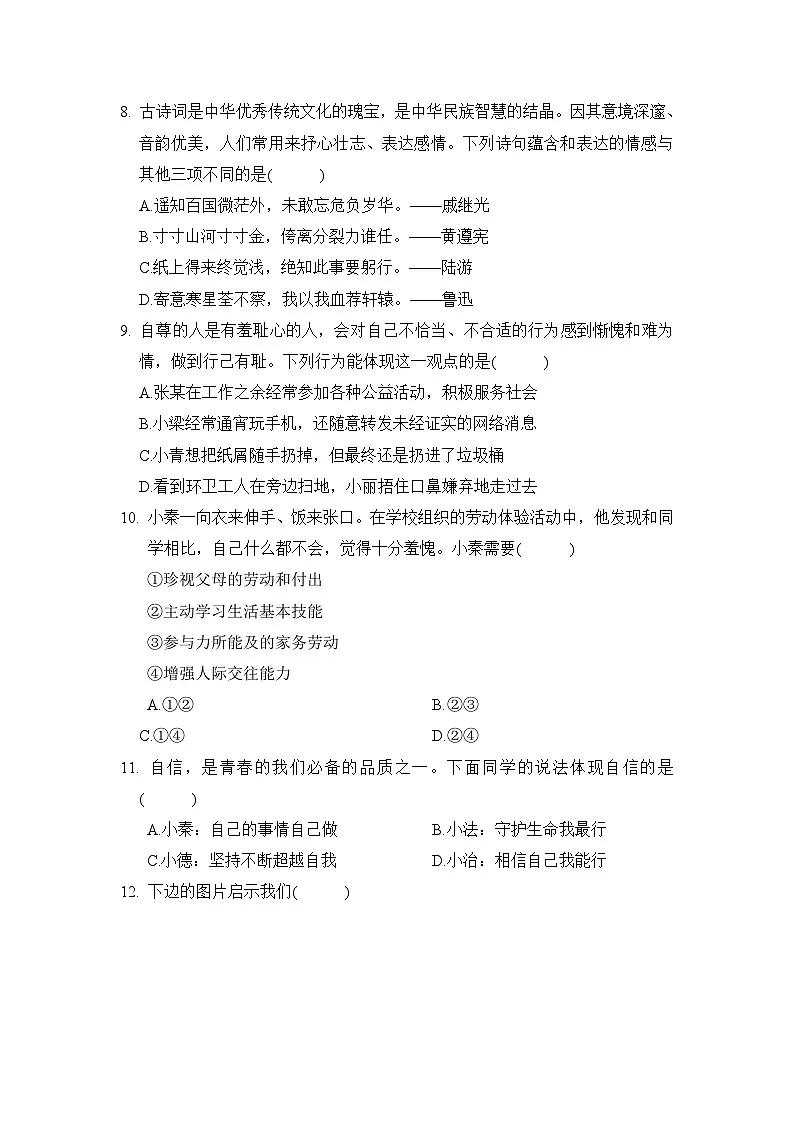七年级道法下册 第二学期 期中综合测试卷(人教陕西版 2025年春)第3页