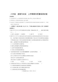 河南省巩义市2023-2024学年八年级上学期期末质量检测道德与法治试题