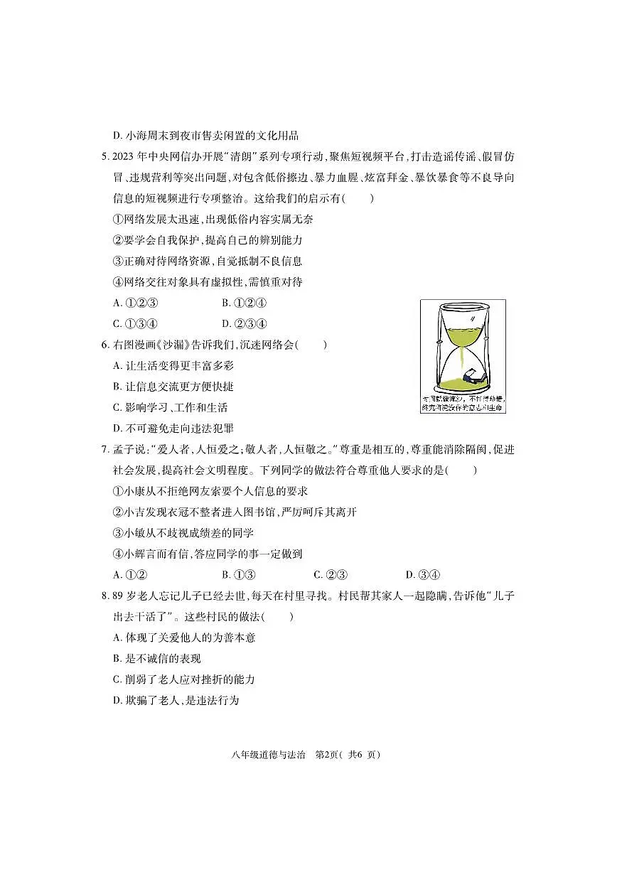 河南省巩义市2023-2024学年八年级上学期期末质量检测道德与法治试题第2页