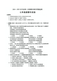 【7道期末】安徽省蚌埠市2024-2025学年七年级下学期期末考试道德与法治试卷