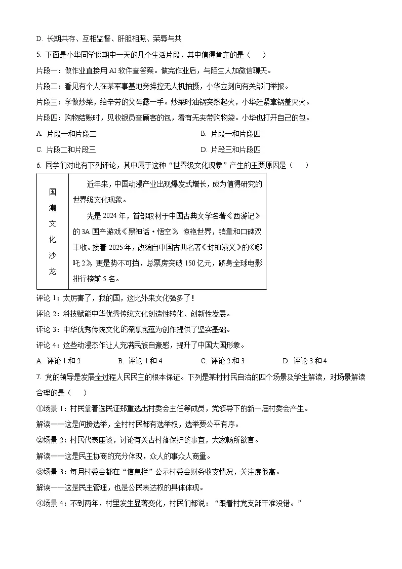 2025年内蒙古自治区中考道德与法治真题(含答案)第2页