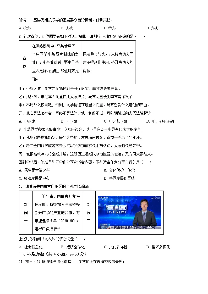 2025年内蒙古自治区中考道德与法治真题(含答案)第3页