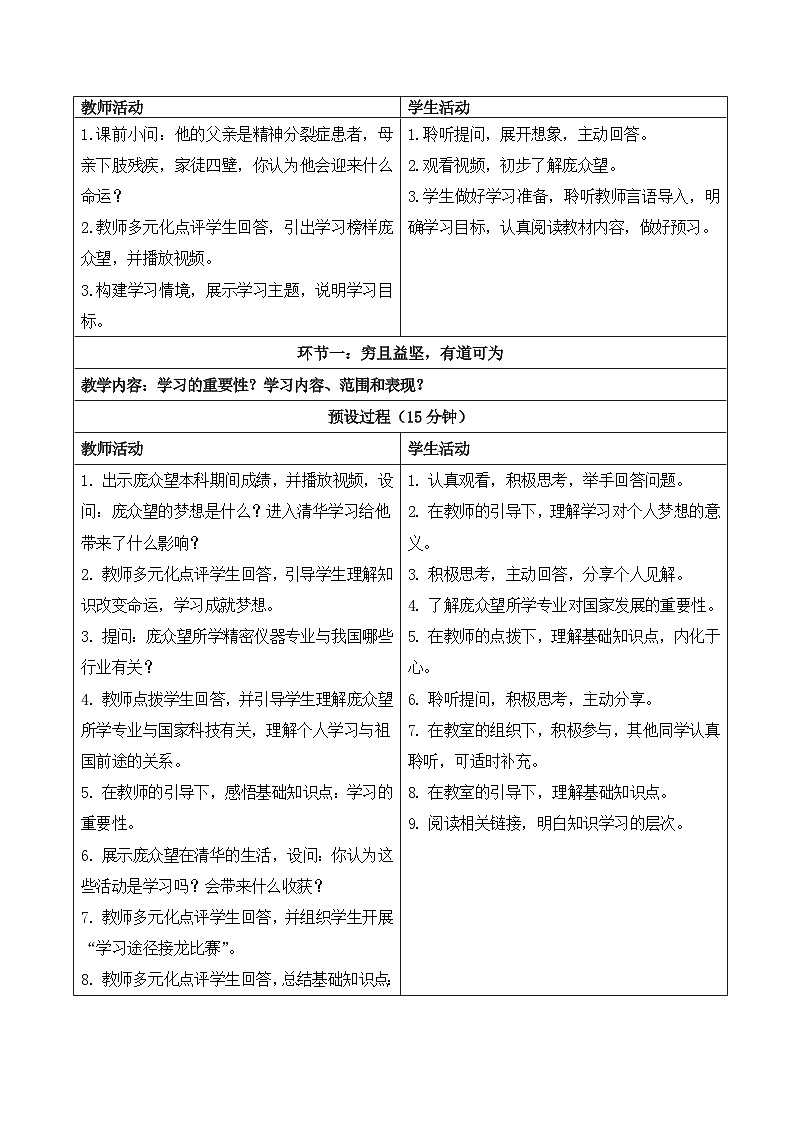 2025-2026学年度统编版道德与法治七年级上册3.2《学习成就梦想》【教案】第2页