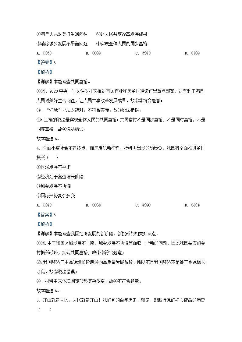 2023-2024学年云南省昭通市九年级上学期道德与法治10月月考试题及答案第2页