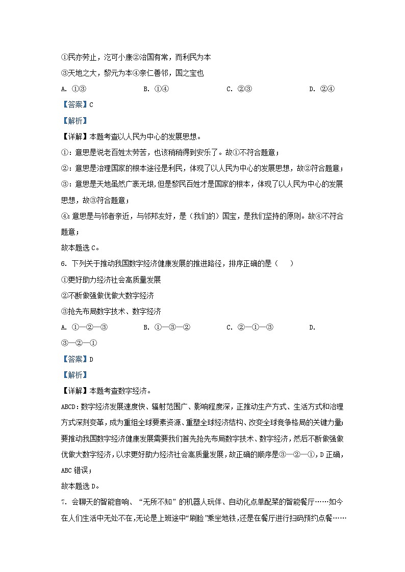 2023-2024学年云南省昭通市九年级上学期道德与法治10月月考试题及答案第3页