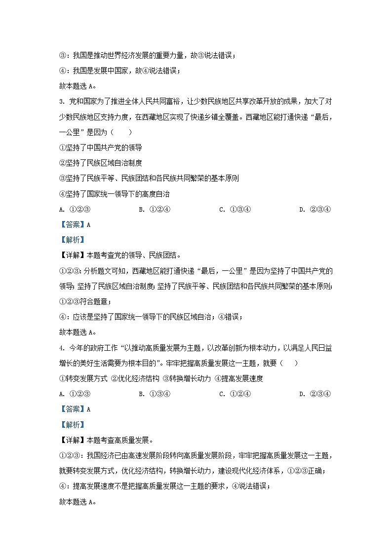 2023-2024学年云南省昭通市昭阳区九年级上学期道德与法治期末试题及答案第2页