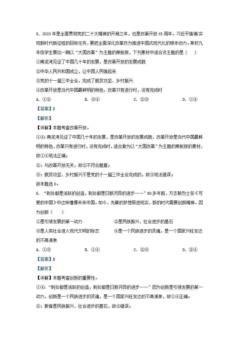2023-2024学年云南省昭通市昭阳区九年级上学期道德与法治期末试题及答案第3页