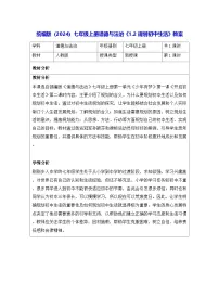 政治 (道德与法治)人教版（2024）规划初中生活教案设计