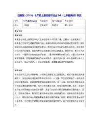 政治 (道德与法治)七年级上册（2024）第二单元 成长的时空第四课 幸福和睦的家庭让家更美好教学设计