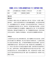 人教版（2024）七年级上册（2024）爱护身体教学设计及反思