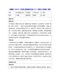 初中政治 (道德与法治)人教版(2024)七年级上册(2024)探问人生目标教学设计及反思