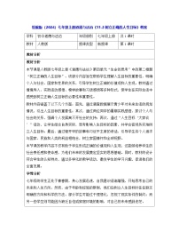 人教版（2024）七年级上册（2024）树立正确的人生目标教案