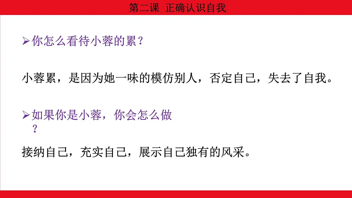 人教版(2024)初中道德与法治 七年级 上册 1.2.2 做更好的自己 教学课件第4页