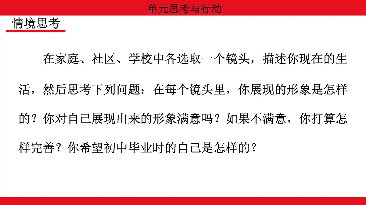 人教版(2024)初中道德与法治 七年级 上册1.单元思考与行动 教学课件第2页