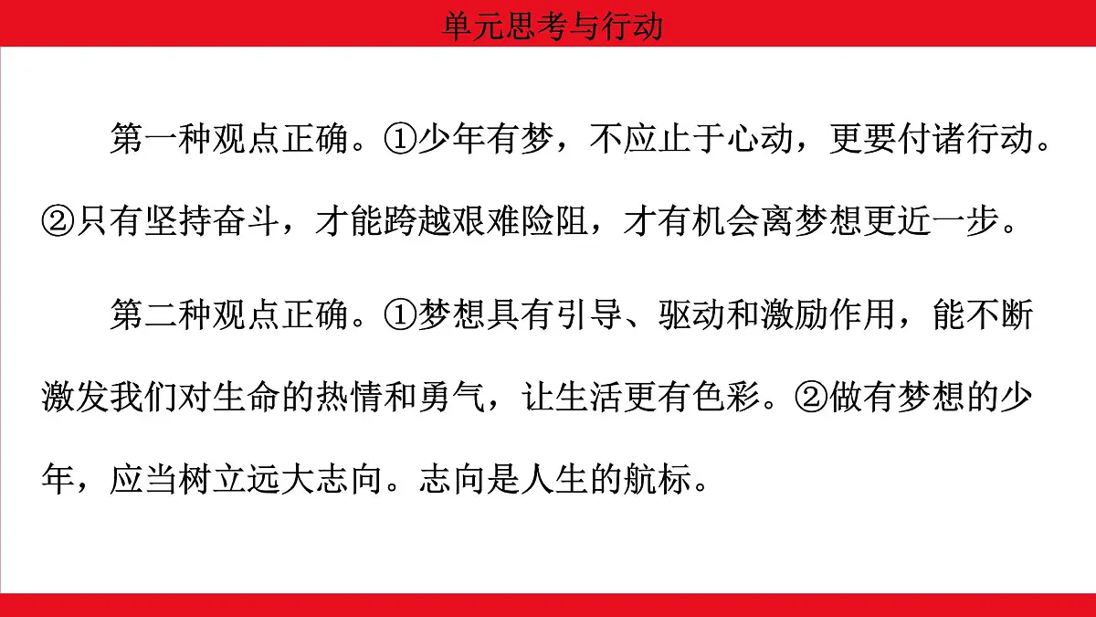 人教版(2024)初中道德与法治 七年级 上册1.单元思考与行动 教学课件第5页