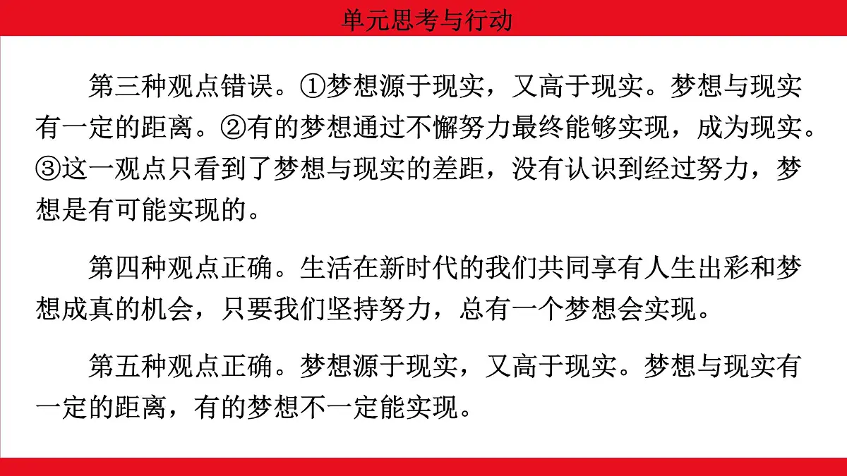 人教版(2024)初中道德与法治 七年级 上册1.单元思考与行动 教学课件第6页
