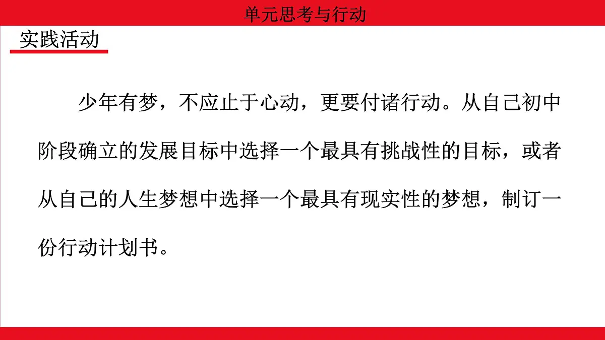 人教版(2024)初中道德与法治 七年级 上册1.单元思考与行动 教学课件第7页