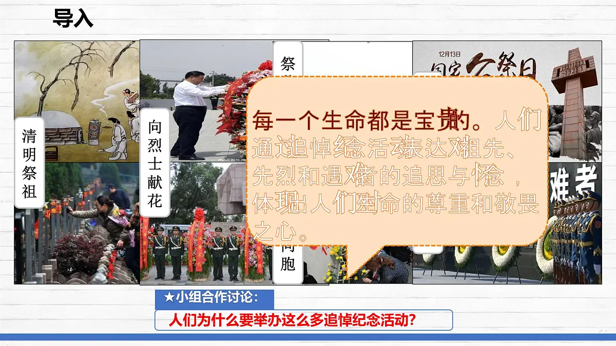 8.2 敬畏生命 课件 2025-2026学年统编版道德与法治七年级上册第5页