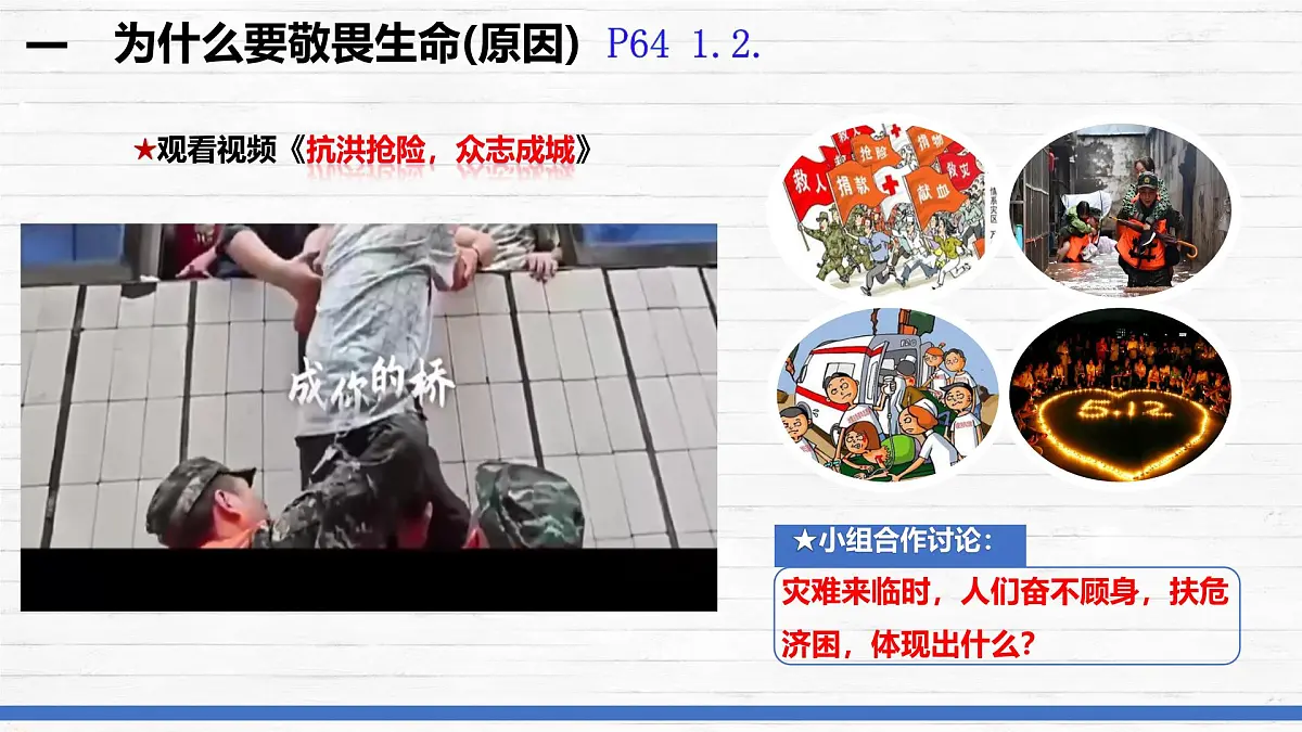 8.2 敬畏生命 课件 2025-2026学年统编版道德与法治七年级上册第8页
