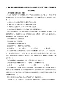 广东省汕头市潮南区司马浦公校等校2024-2025学年八年级下学期6月期末道德与法治试题