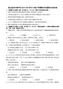 浙江省杭州市临平区2024-2025学年八年级下学期期末考试道德与法治试卷