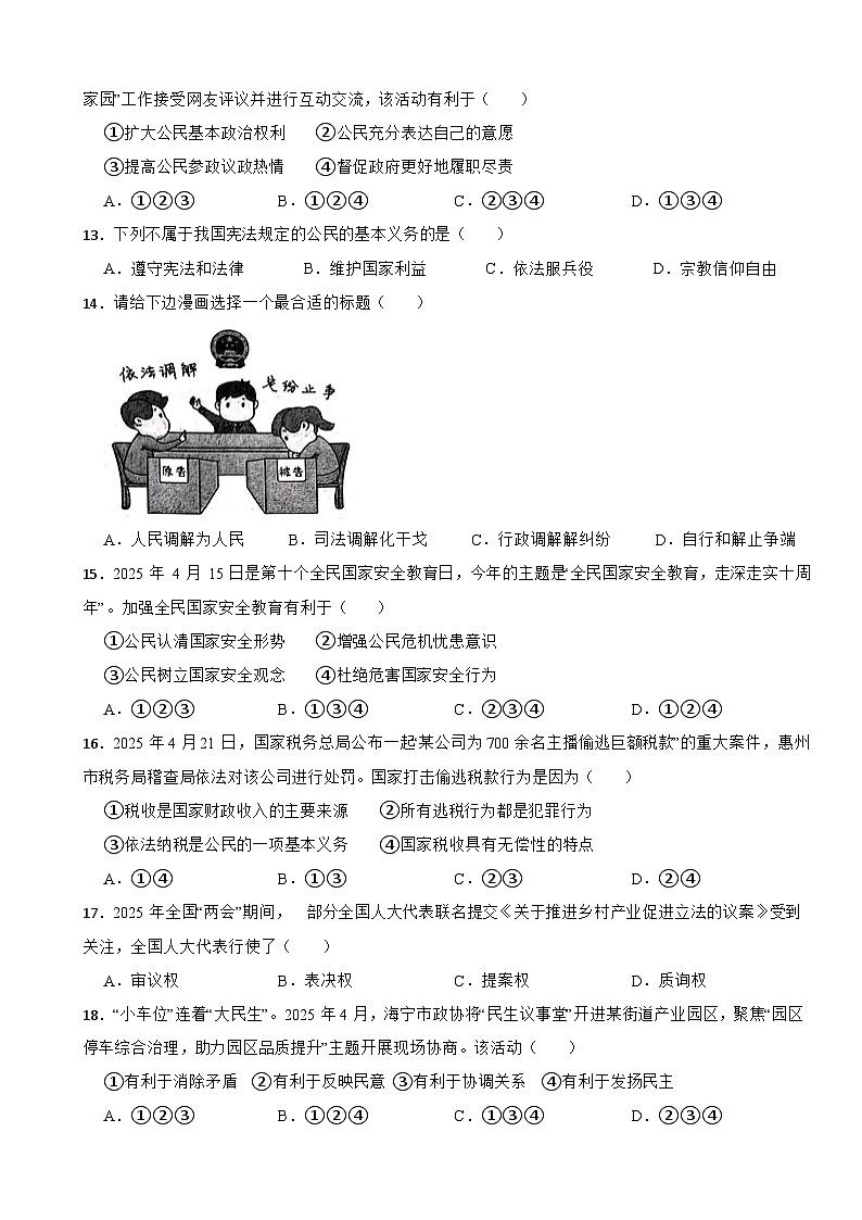 浙江省杭州市临平区2024-2025学年八年级下学期期末考试道德与法治试卷第2页
