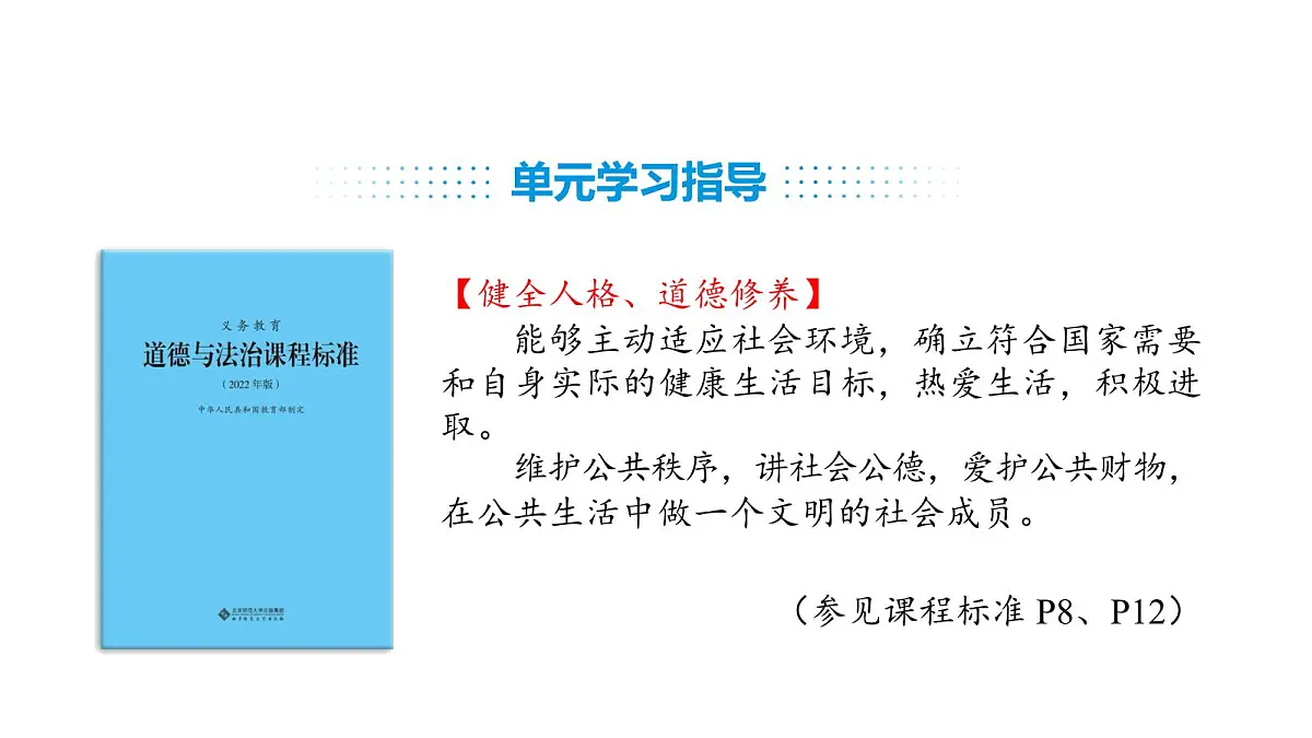人教版(2024)道德与法治八年级上册 3.1 网络改变世界(课件)第6页