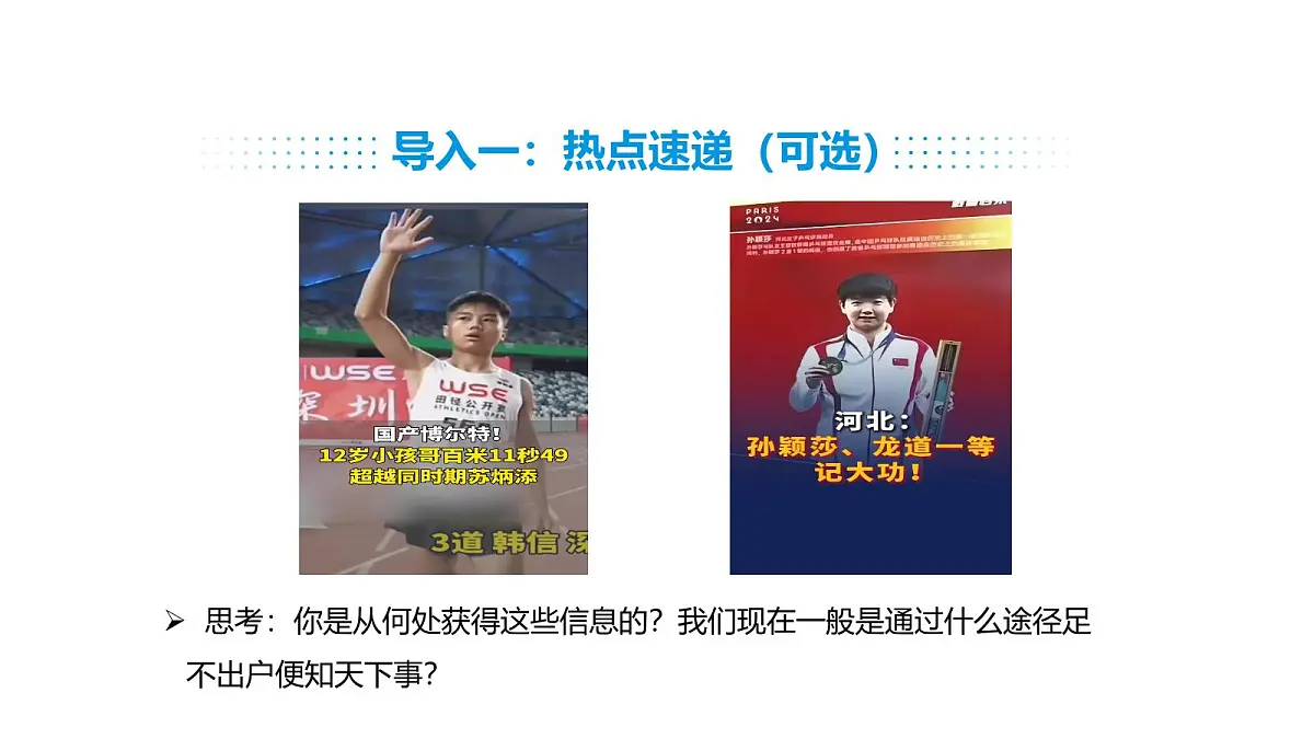 人教版(2024)道德与法治八年级上册 3.1 网络改变世界(课件)第8页