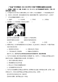 广东省广州市海珠区 2024-2025学年八年级下学期期末道德与法治试卷