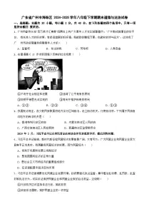 广东省广州市海珠区 2024-2025学年八年级下学期期末道德与法治试卷